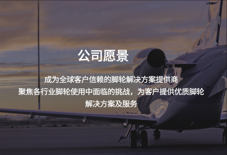 汉驰脚轮,汉驰工业脚轮,万向脚轮,脚轮,万向轮,脚轮厂,重型脚轮,医疗脚轮,agv脚轮,工业脚轮佛山市汉驰脚轮制造有限公司