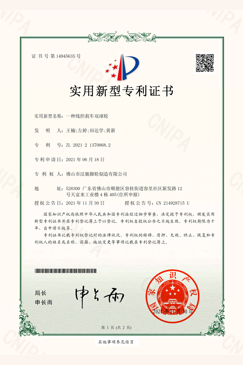 佛山市汉驰脚轮制造有限公司专业生产脚轮,工业脚轮,万向脚轮