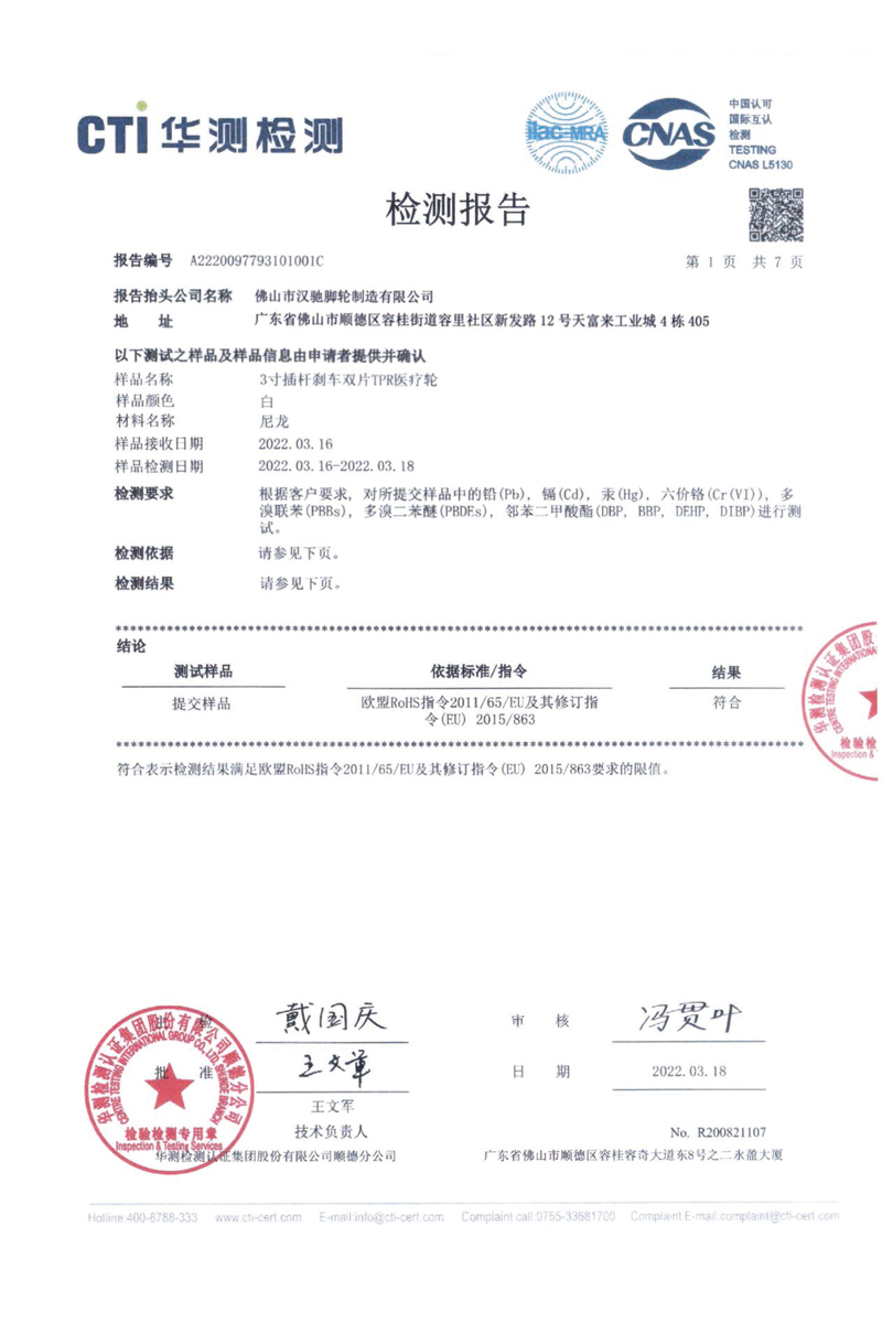 佛山市汉驰脚轮制造有限公司专业生产脚轮,工业脚轮,万向脚轮